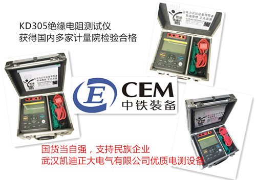 滄州中鐵再次采購我司KD305絕緣電阻測試儀一批！