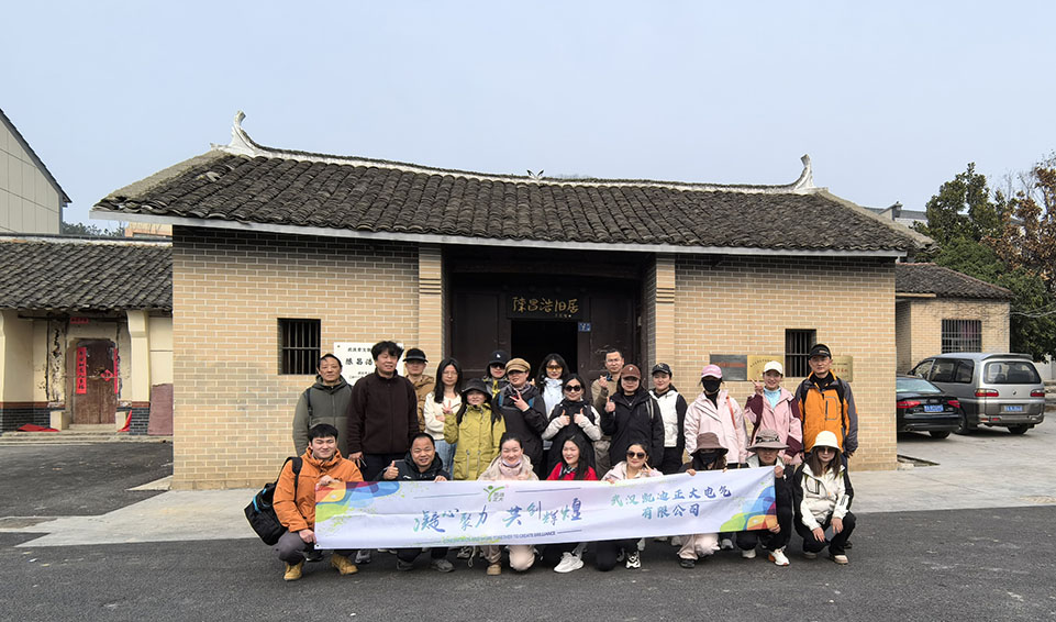 <strong>武漢凱迪正大電氣有限公司成功舉辦九真山團(tuán)建活動(dòng)：凝心聚力，共創(chuàng)輝煌</strong>