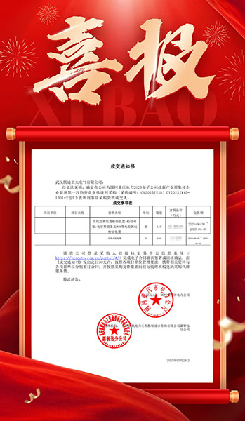 恭喜凱迪正大成功中標(biāo)國(guó)網(wǎng)重慶電力2025年度招標(biāo)項(xiàng)目，助力電網(wǎng)智能化升級(jí)